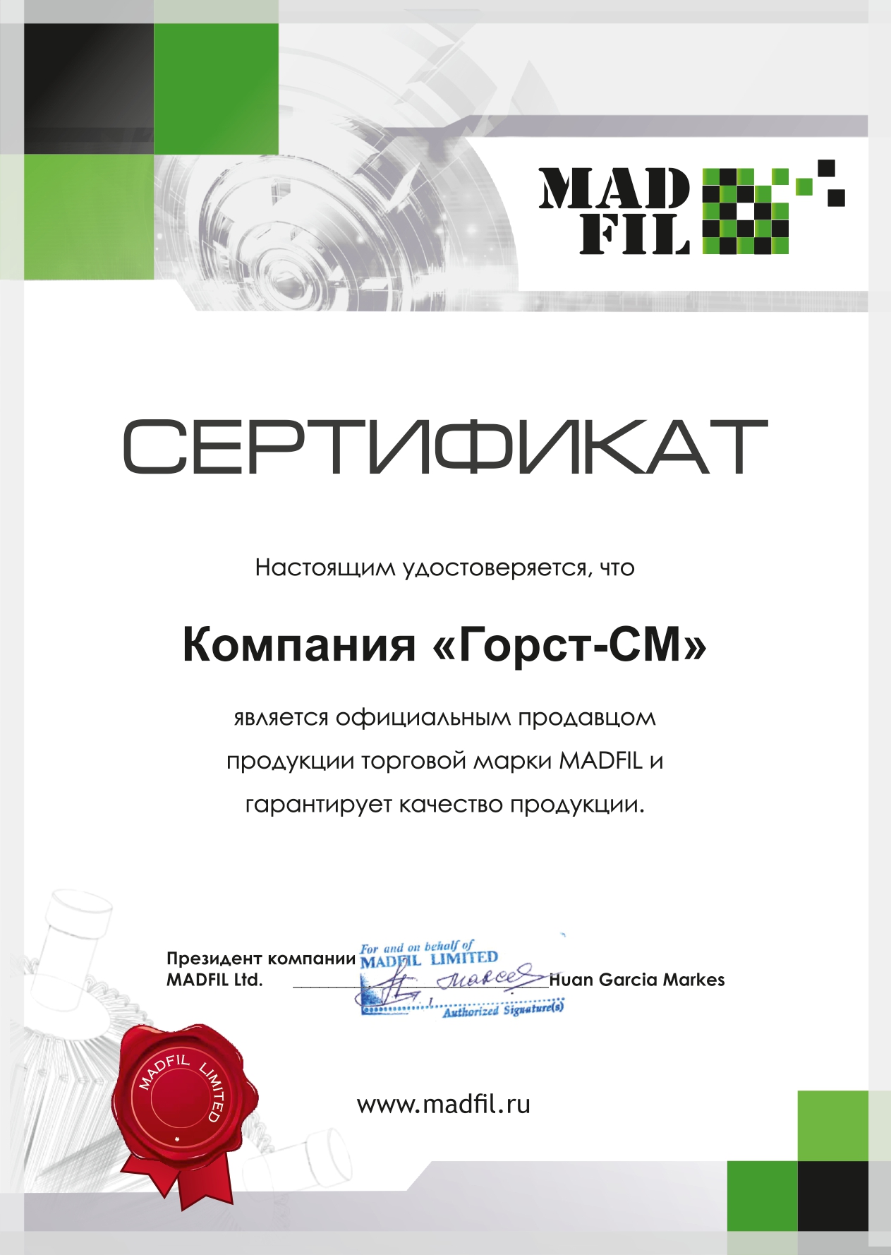 Сертификат MADFIL
