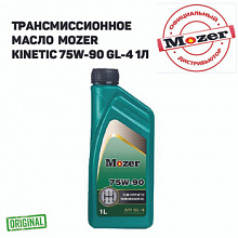 Трансмис. масло  MOZER  75w-90 GL-4 (п/синт)  1л 